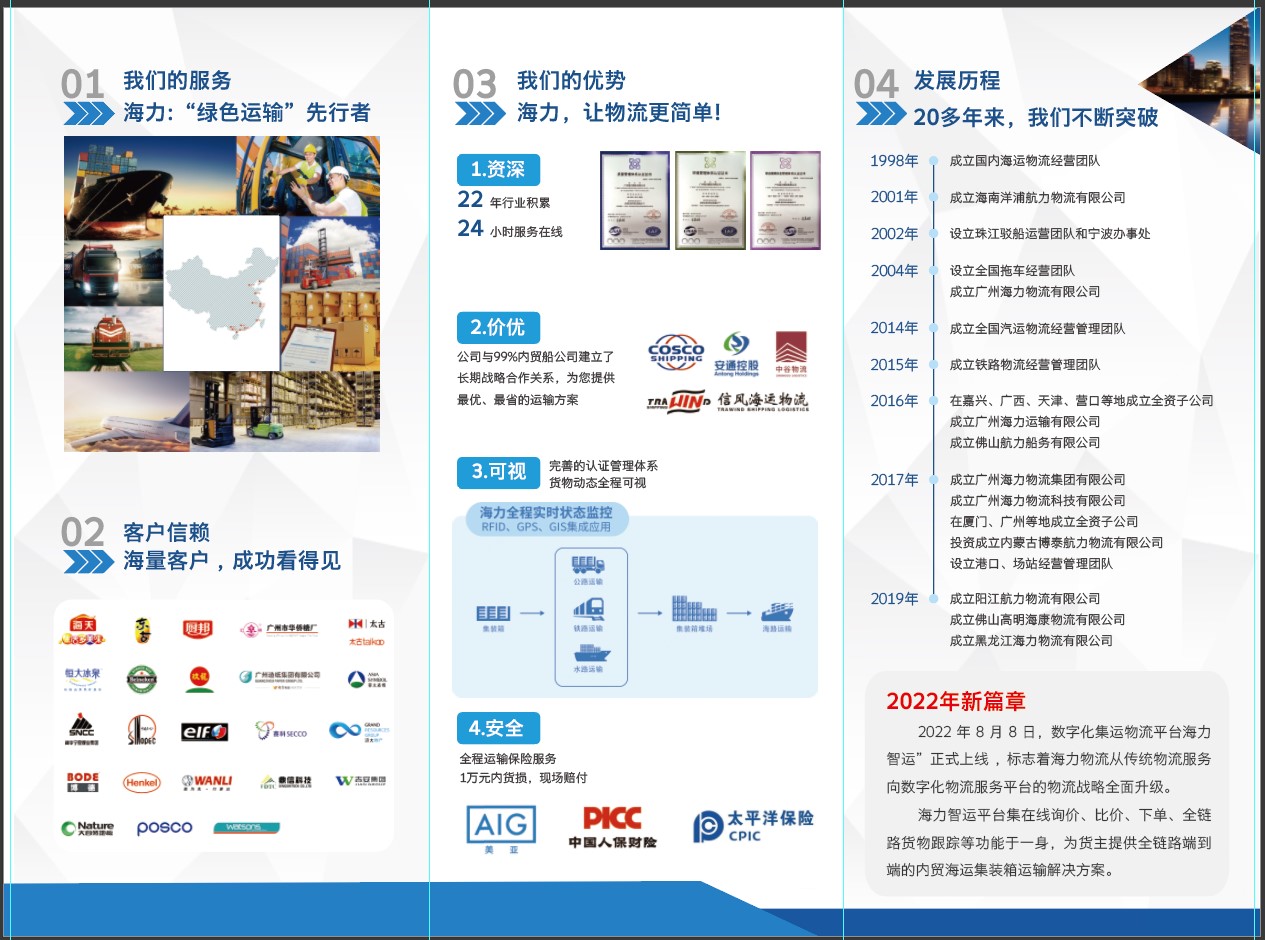 怎样选择一家优质的内贸海运公司？