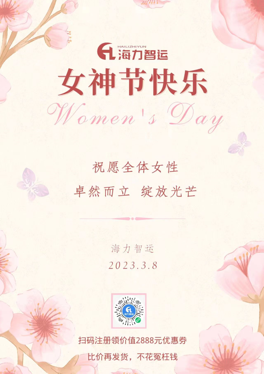 抖圈物流集团祝每一位女同胞们女神节快乐！！！