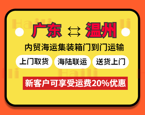 云浮、、、肇庆、、、珠！！、、、河源、、、江门、、、清远、、、韶关、、、东莞到温州海运报价