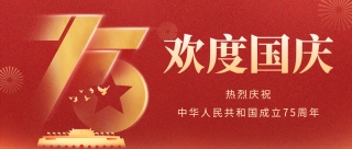 共贺华诞 | 抖圈智运-国庆假期服务不打烊