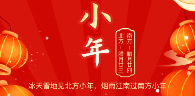 小年至年味浓团圆近,抖圈物流祝您小年快乐!