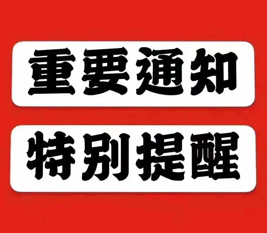 受极端天气影响 -- 长江线、、山东、、宁波、、天津等口岸码头预计封航歇工！