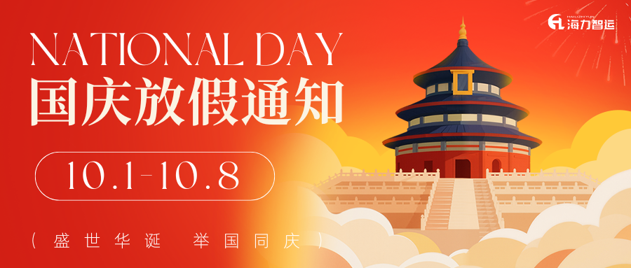 【通告】2025年国庆、、、中秋双节放假服务通知